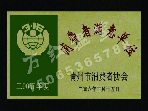 消費(fèi)者滿意單位